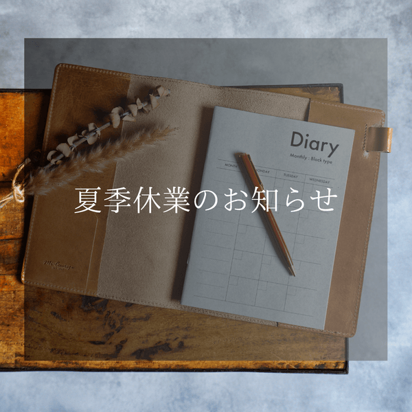 夏季休業のお知らせ - Mi-Cours  ミクール